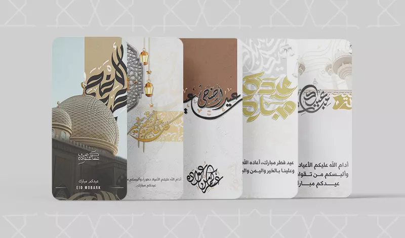 تهنئة للمناسبات بشكل احترافي