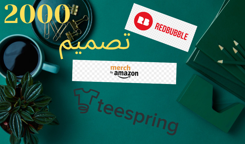 2000 تصميم تيشرت بدون حقوق فقط ب 5 دولار