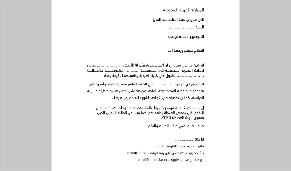 كتابة الخطابات والرسائل ومراجعتها