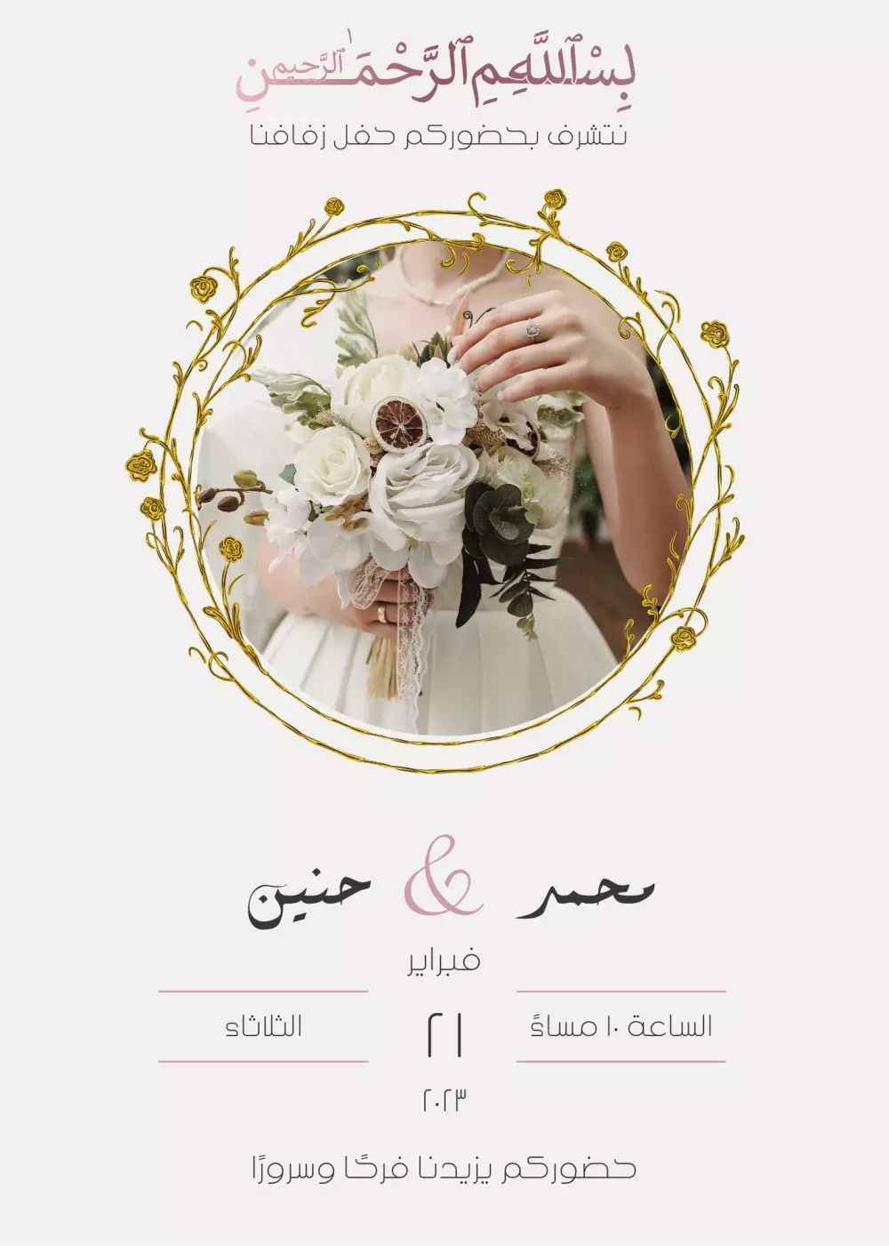 تصميم دعوات زفاف وحفلات خطوبة