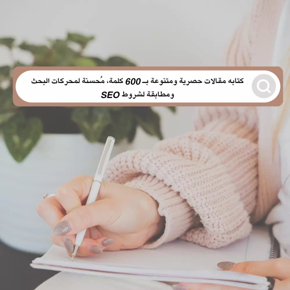 كتابة المقالات المتنوعة اصيله وإعادة الصياغة