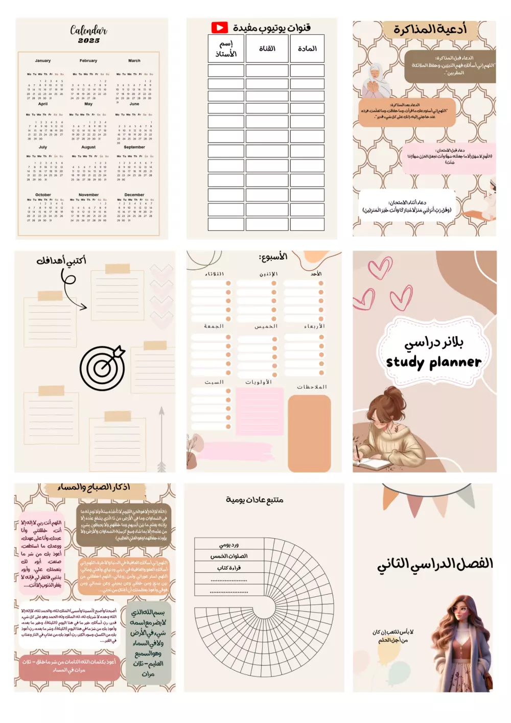 بلانر دراسي