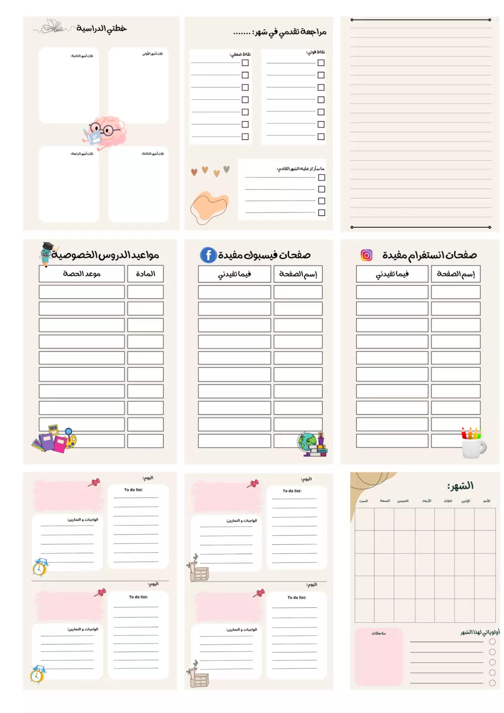 بلانر دراسي