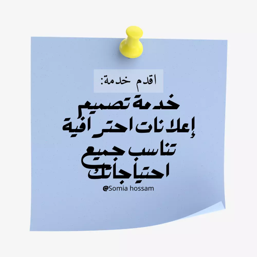 تصميم إعلانات احترافية لجذب الانتباه وتحقيق النجاح