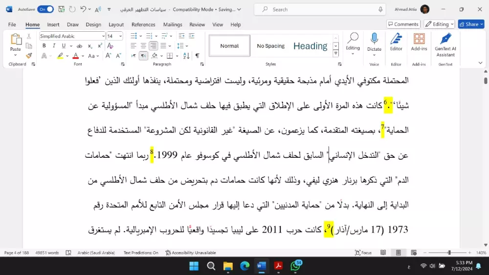 التدقيق اللغوي