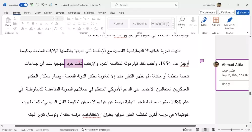 التدقيق اللغوي