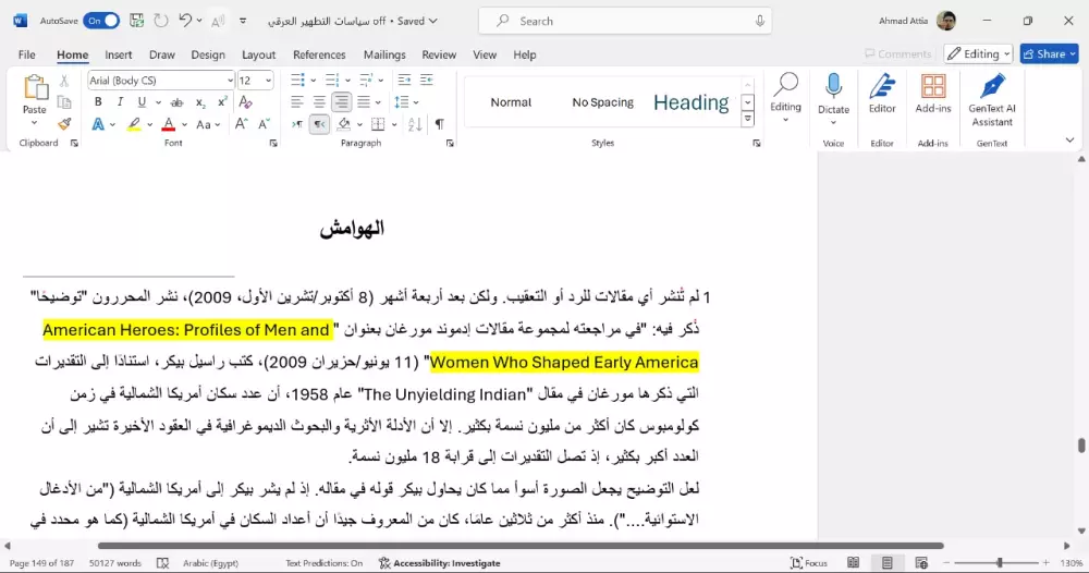 التدقيق اللغوي