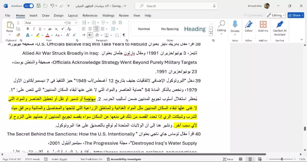 التدقيق اللغوي