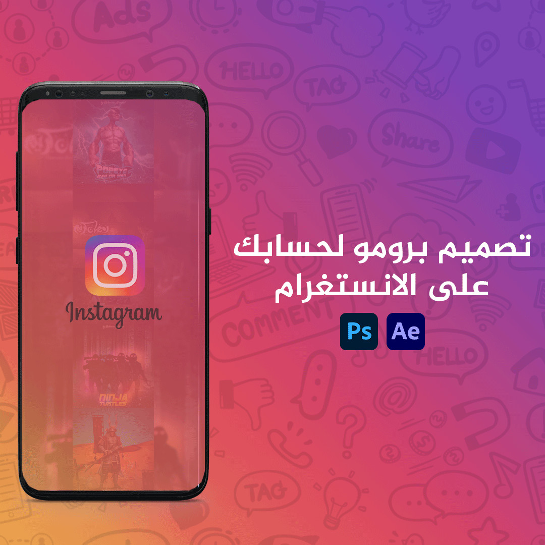 تصميم پرومو لحسابك على الانستغرام او اي منصة اخرى