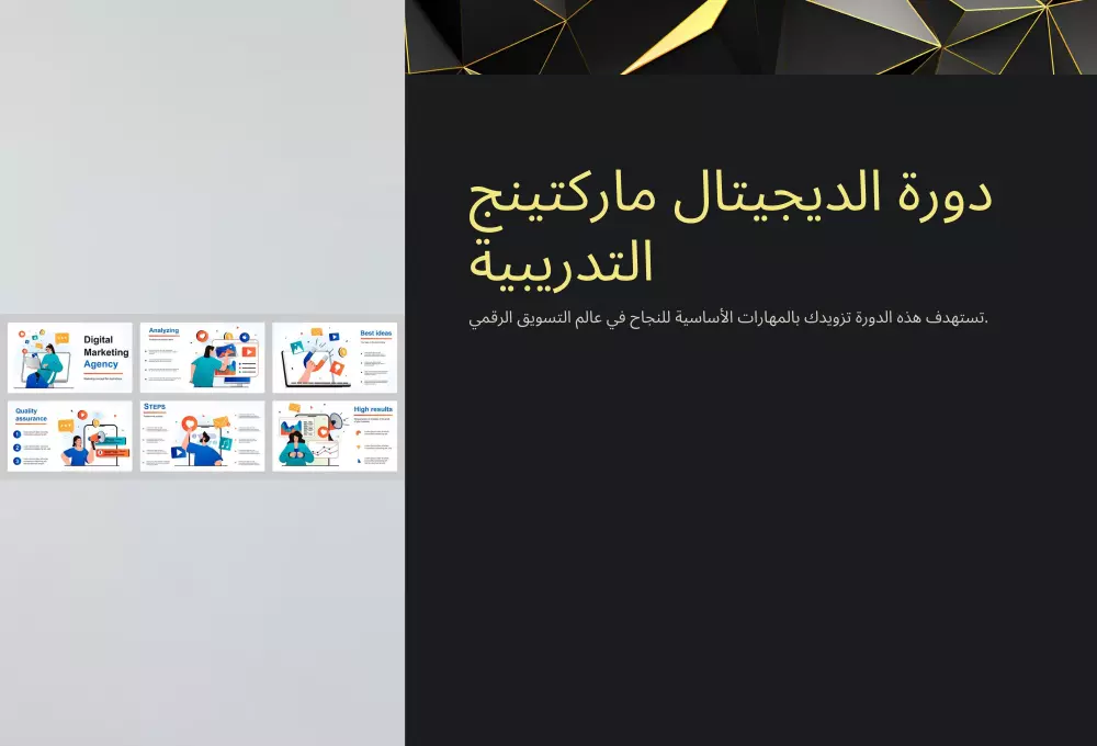برزنتيشن احترافي يخطف الأنظار ويبرز أفكارك بأفضل صورة