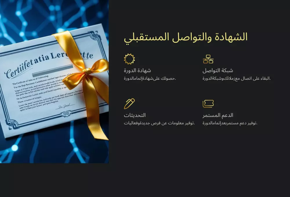 برزنتيشن احترافي يخطف الأنظار ويبرز أفكارك بأفضل صورة