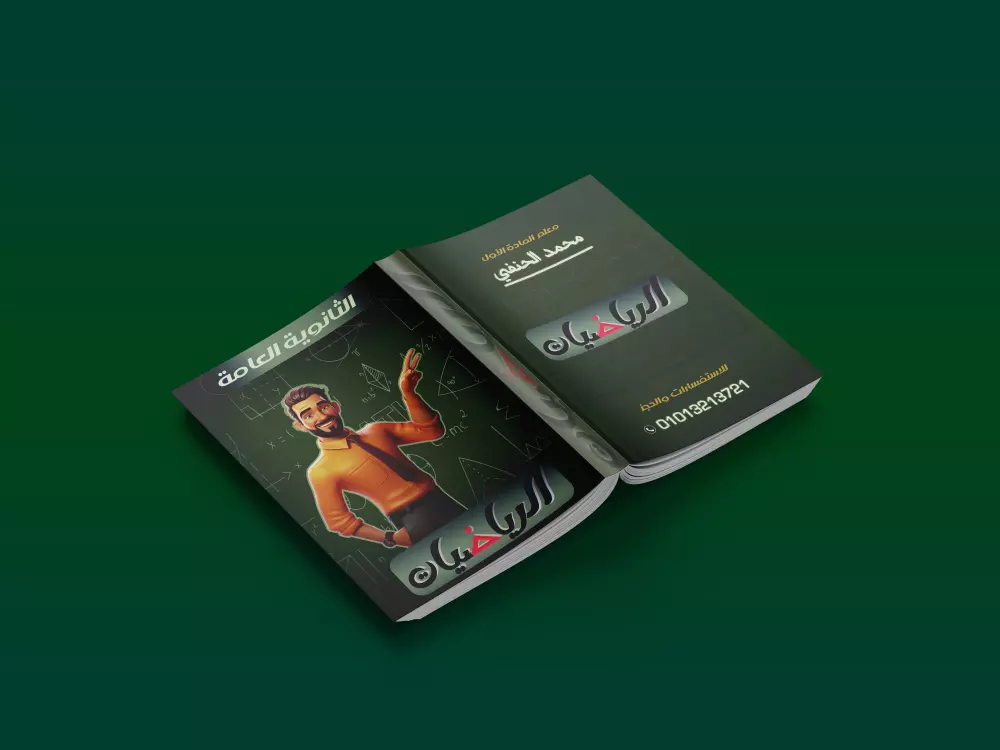 تصميم غلاف كتاب عصري وجذاب