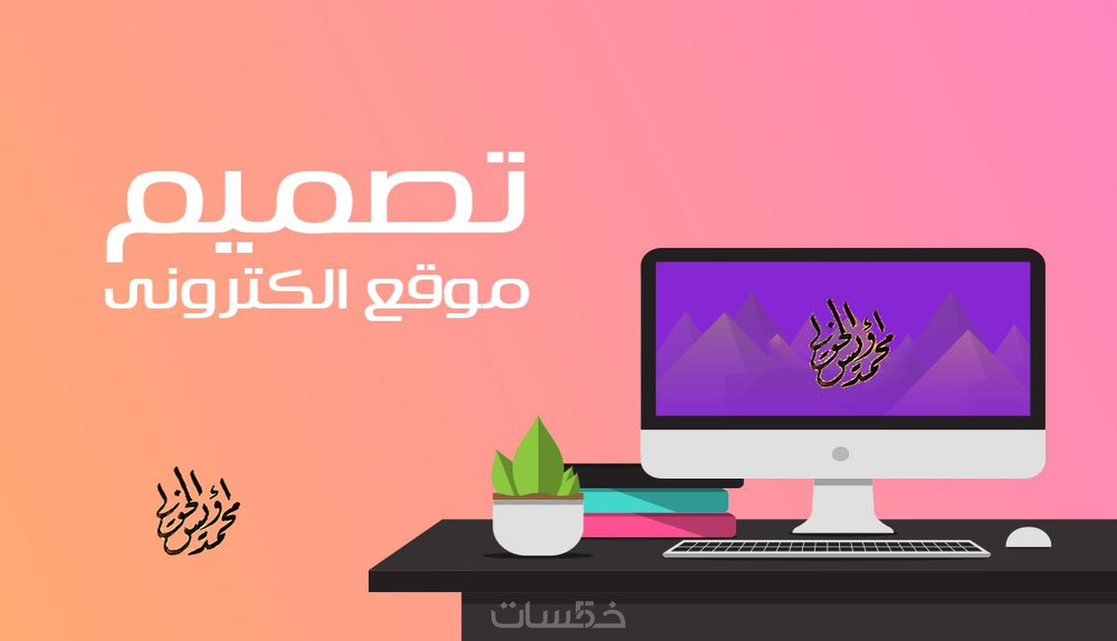 إنشاء موقع خاص بك أو لشركتك أو تحويل psd الى موقع باحترافية