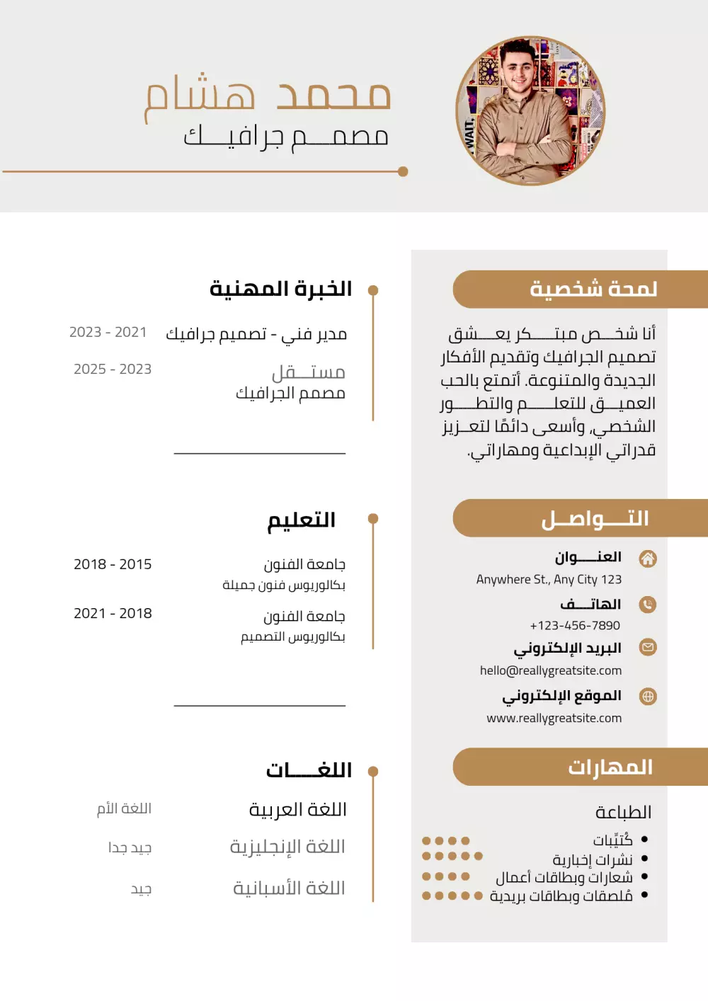 تصميم سيرة ذاتية بشكل احترافي باللغتين العربية او الانجليزية