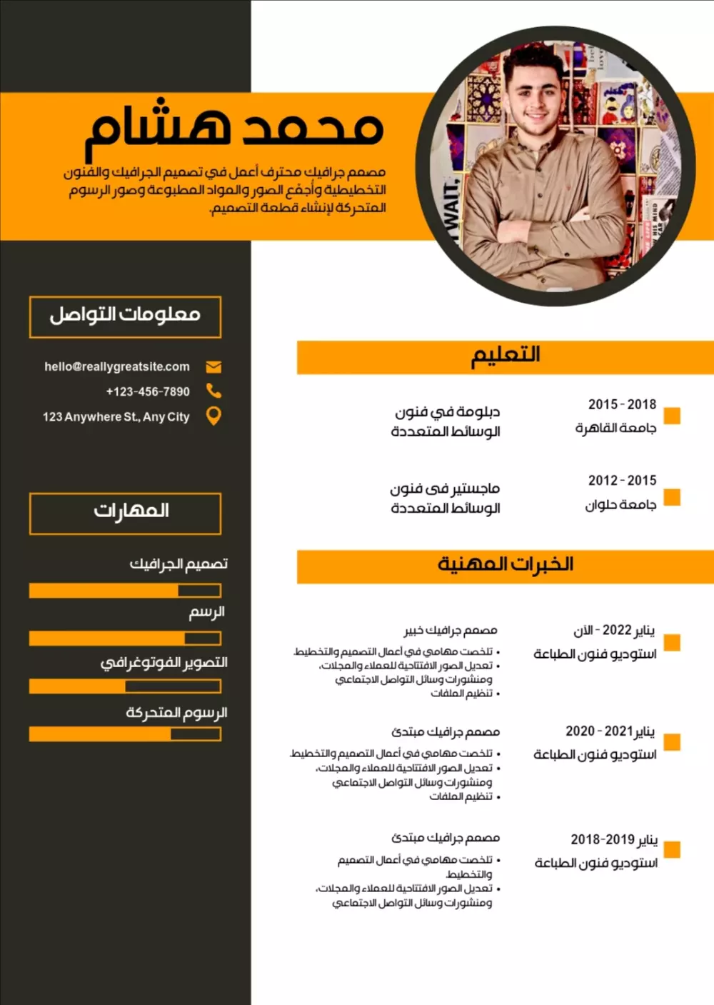 تصميم سيرة ذاتية بشكل احترافي باللغتين العربية او الانجليزية