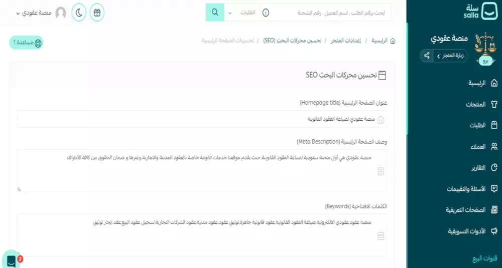 تحسين سيو SEO محركات البحث للموقع