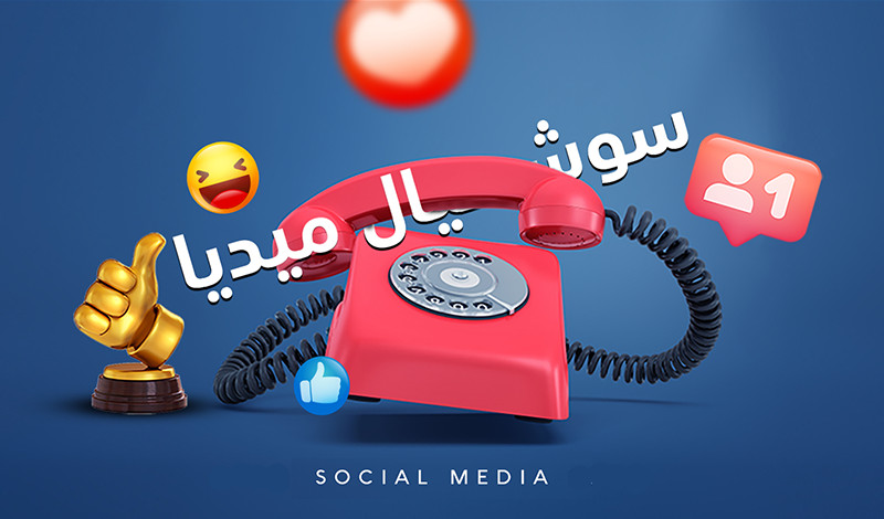 تصاميم سوشيال ميديا احترافية وبجودة عالية