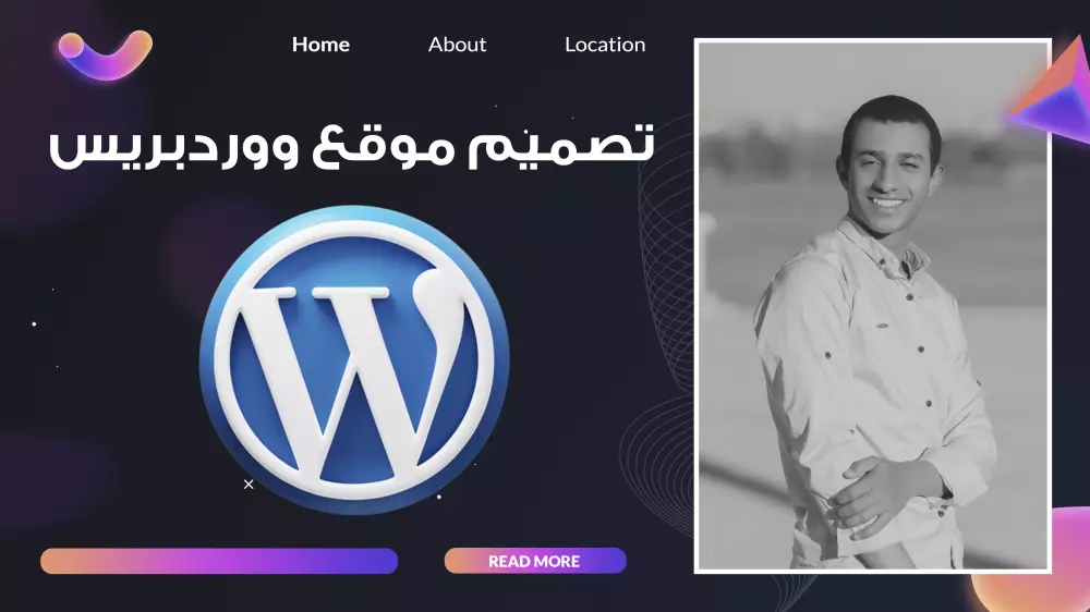 تطوير وتصميم موقع ووردبريس احترافي