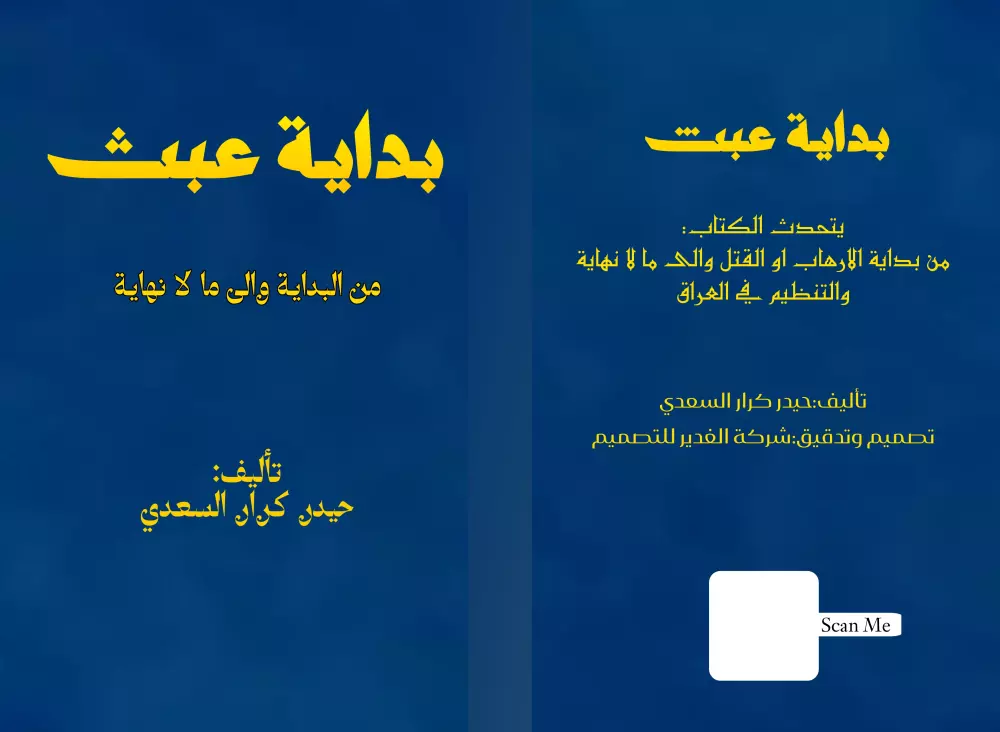 بارخص الاسعار تصميم غلاف كتاب