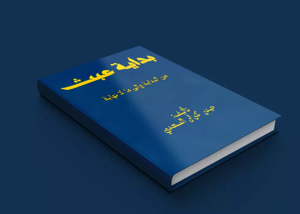 بارخص الاسعار تصميم غلاف كتاب