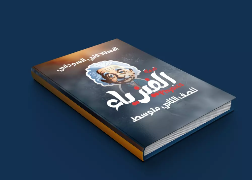 بارخص الاسعار تصميم غلاف كتاب