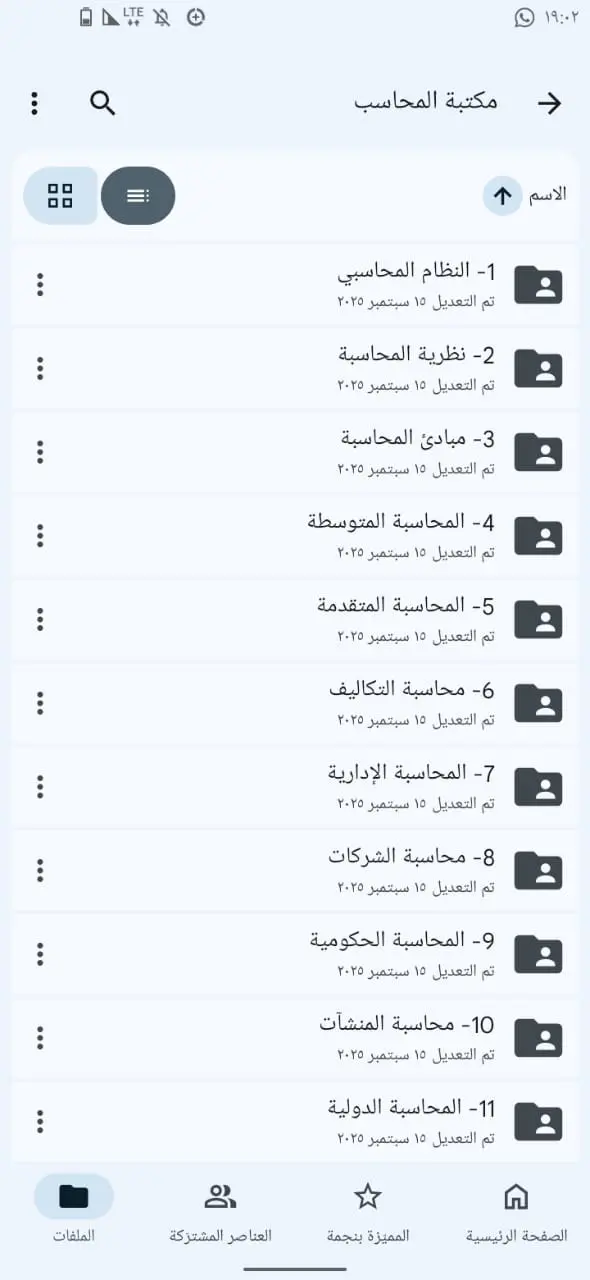 حقيبة المحاسب المحترف