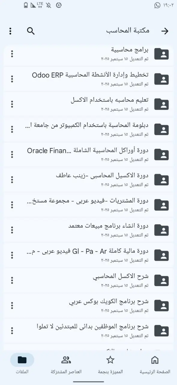 حقيبة المحاسب المحترف