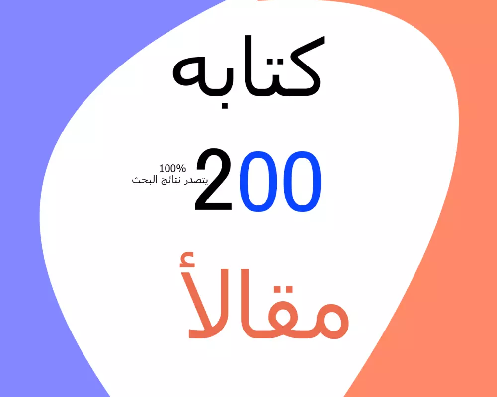 أضافه الي مدونتك  اكثر من 200 مقال عن مجالات مختلفه