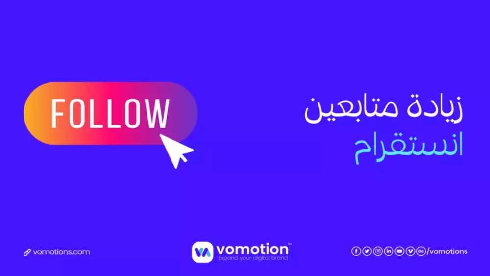 زيادة متابعين أنستقرام