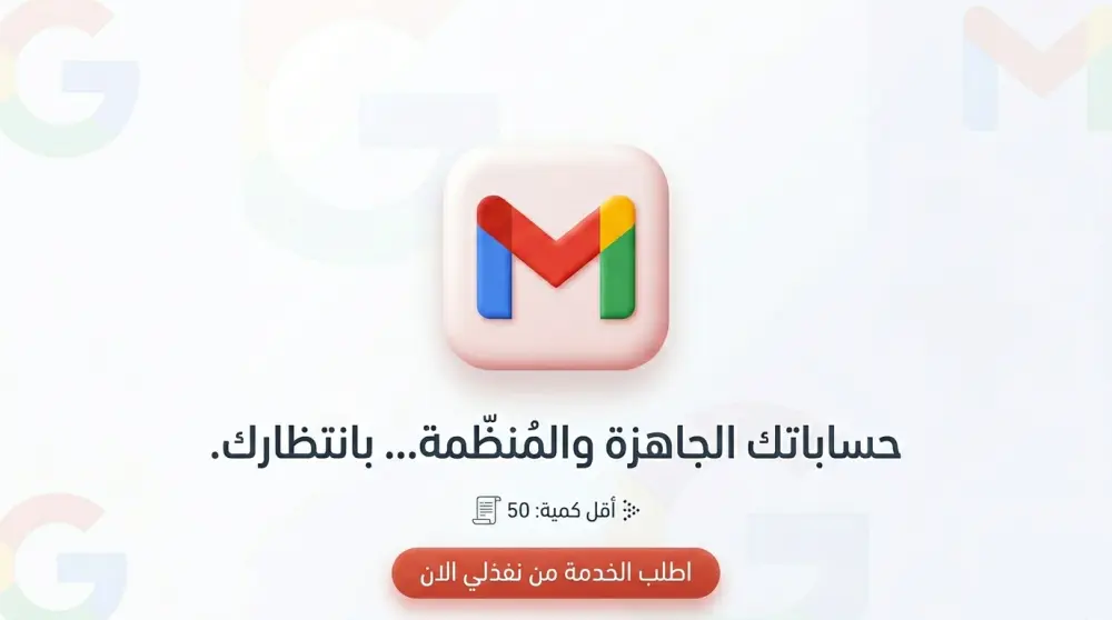توفير حسابات Gmail جاهزة ونشطة للاستخدام الفوري