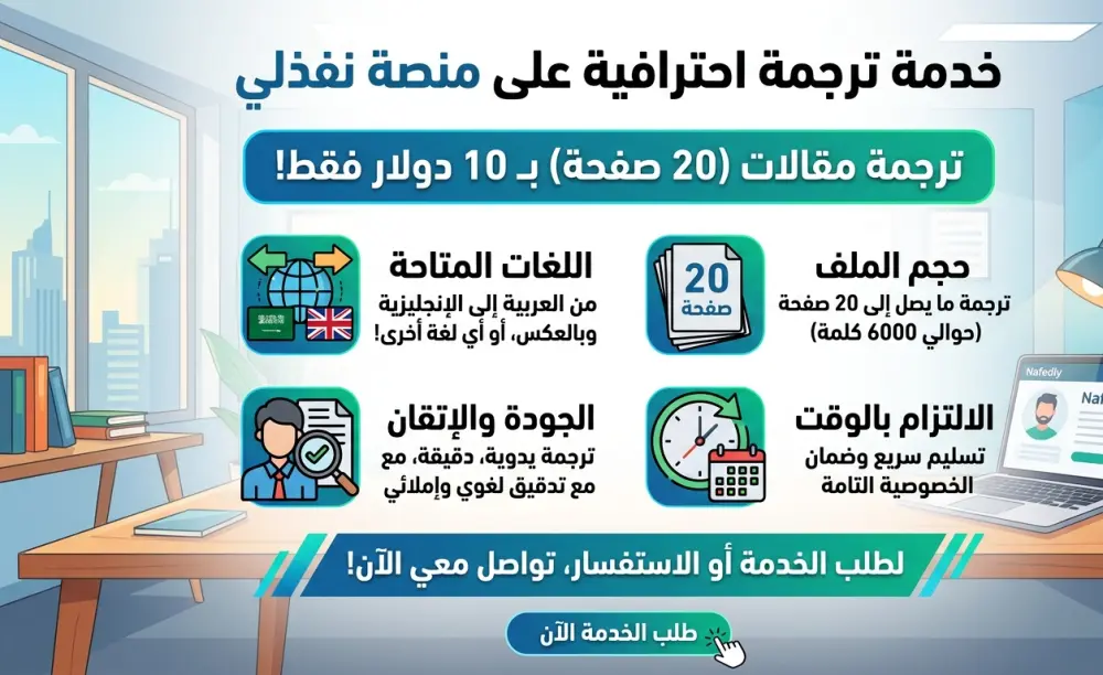 ترجمة احترافية ودقيقة للمقالات (20 صفحة) بـ 10 دولار فقط