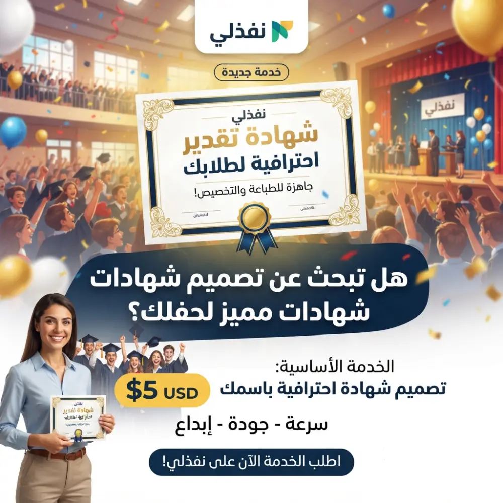 تصميم شهادات تكريم وتقدير للطلاب بتصاميم عصرية