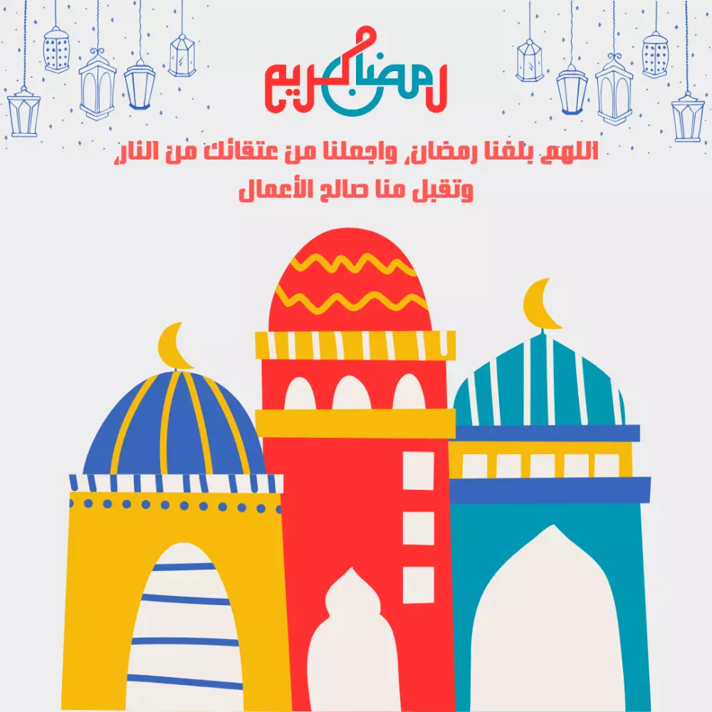 تهنئة بمناسبة حلول شهر رمضان المبارك