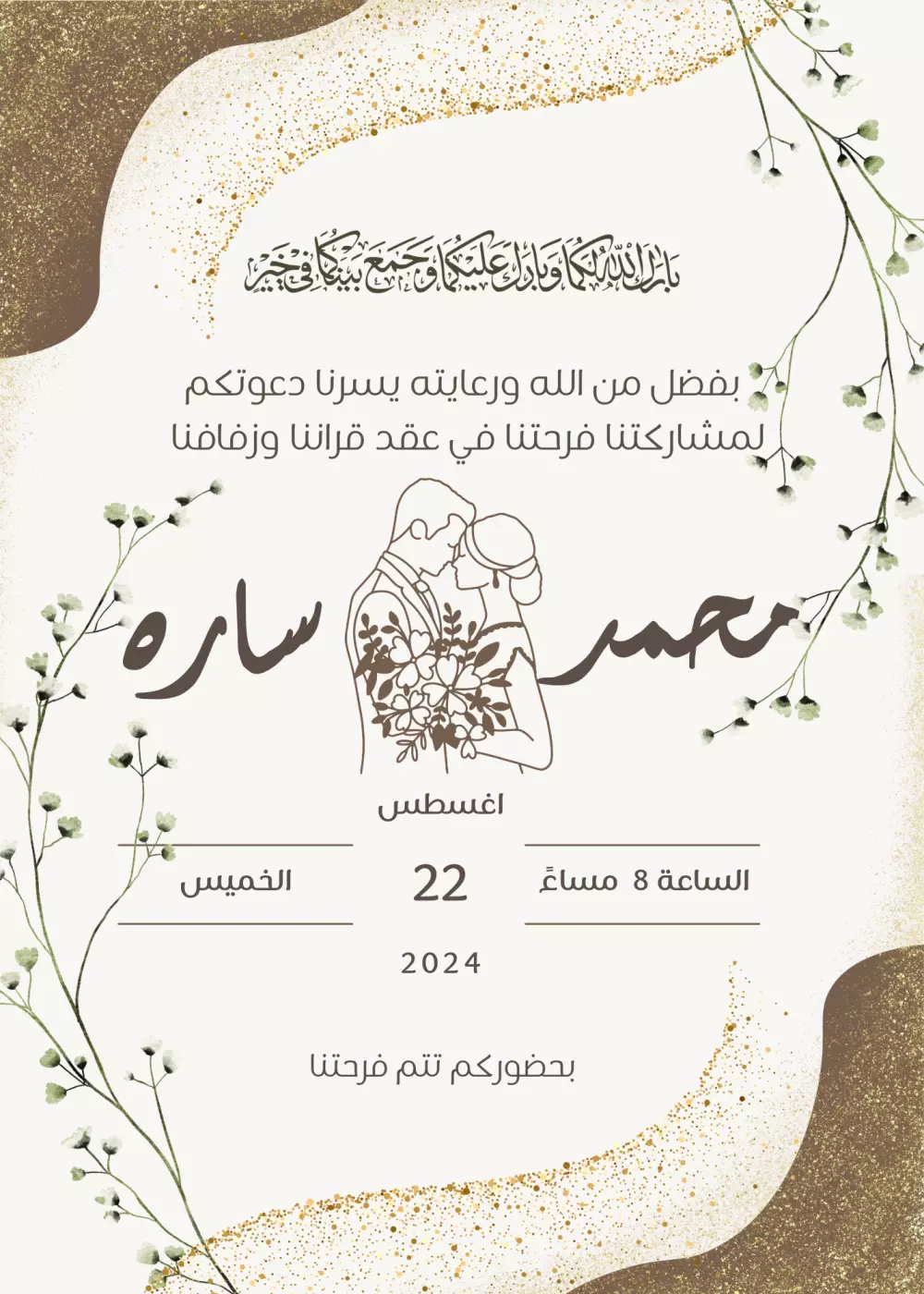 تصميم دعوة تهنئة زفاف زواج خطوبة