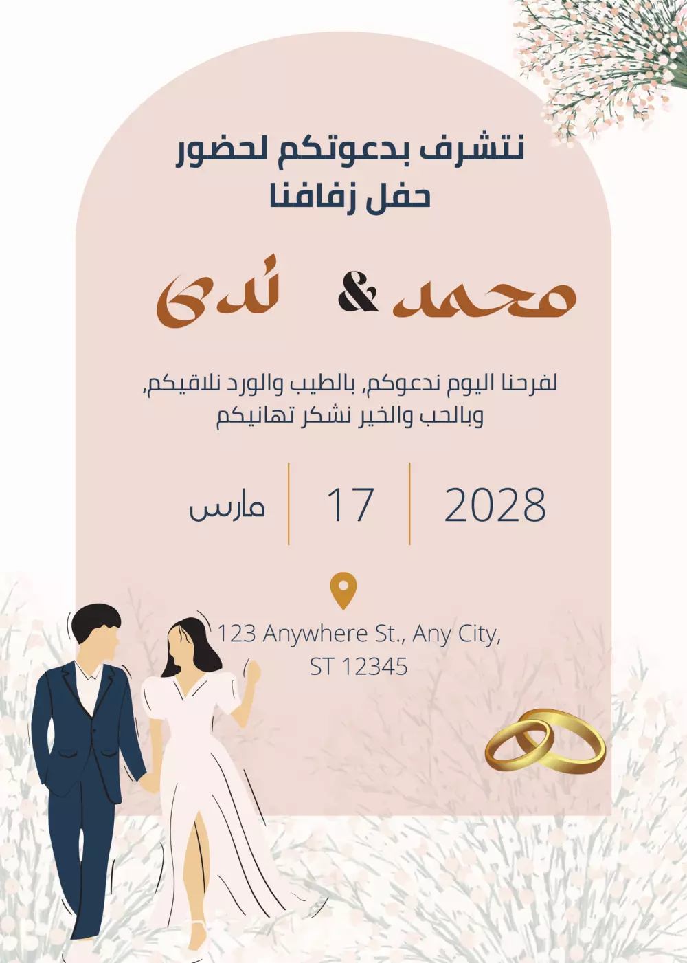 تصميم دعوة تهنئة زفاف زواج خطوبة