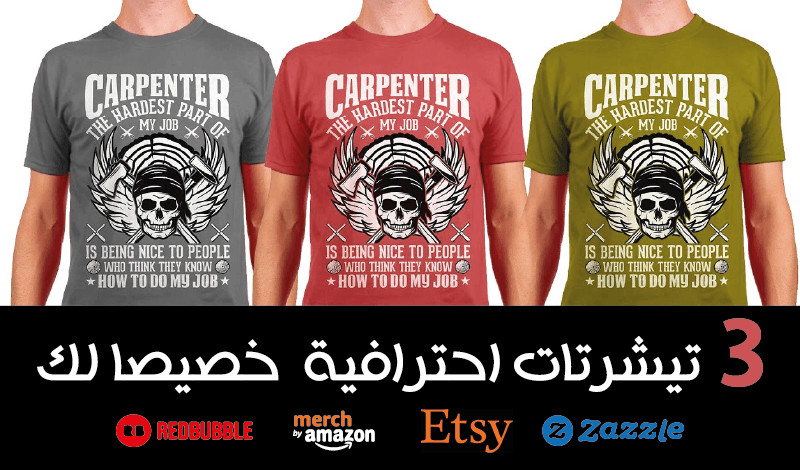 تصميم تشرتات تراند او لشركتك