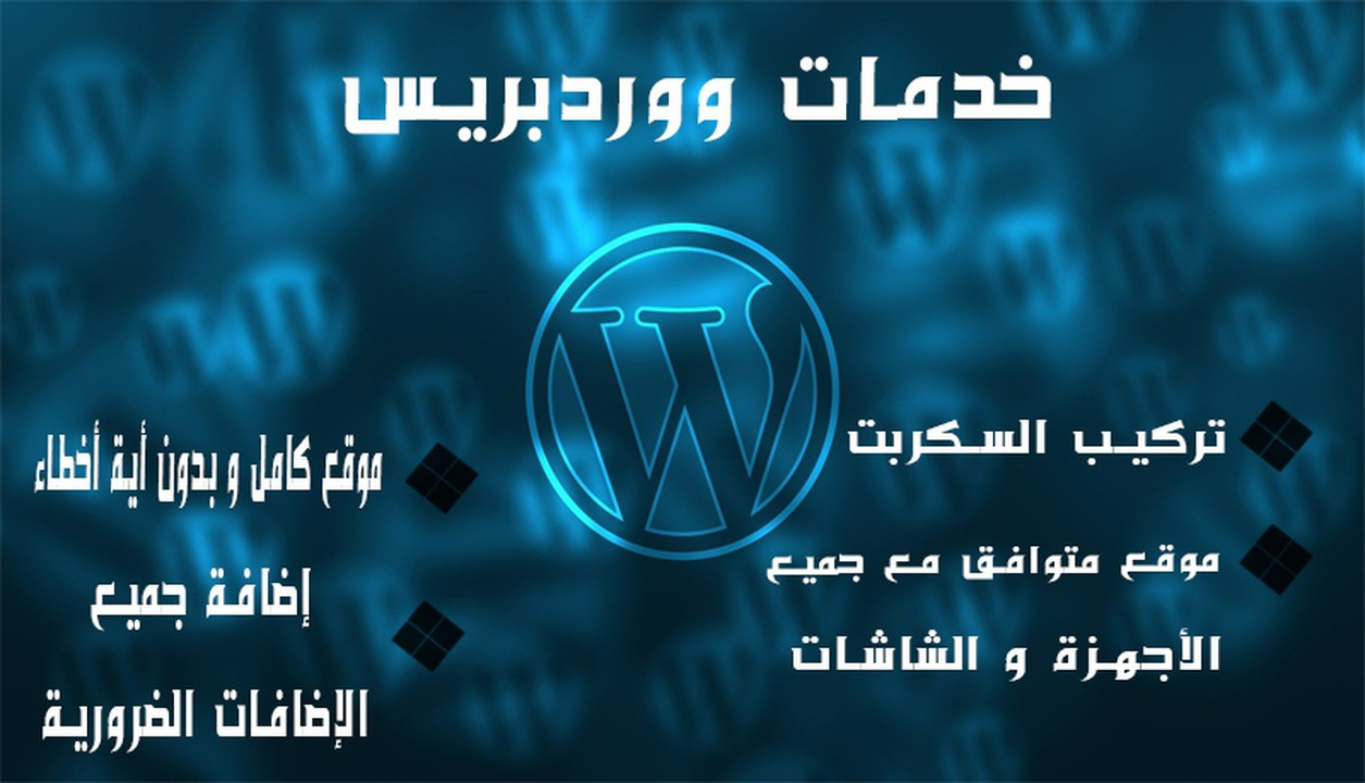 انشاء موقع ووردبريس احترافي