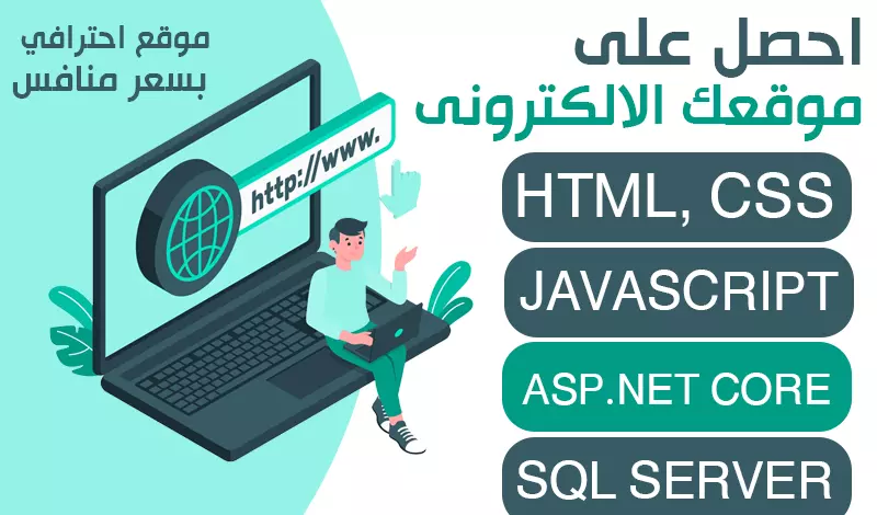 احصل على موقعك الالكترونى المتكامل بـ ASP.NET Core