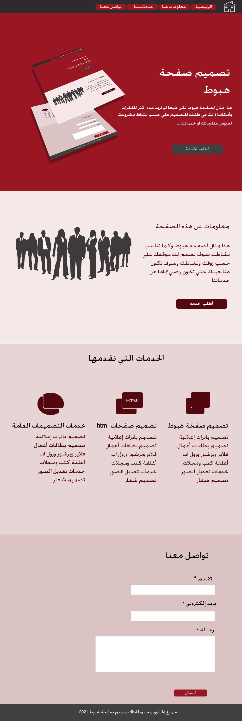سوف اصمم لك صفحة هبوط او موقع بصفحات لاي نشاط تجاري من الصفر السعر 10 $