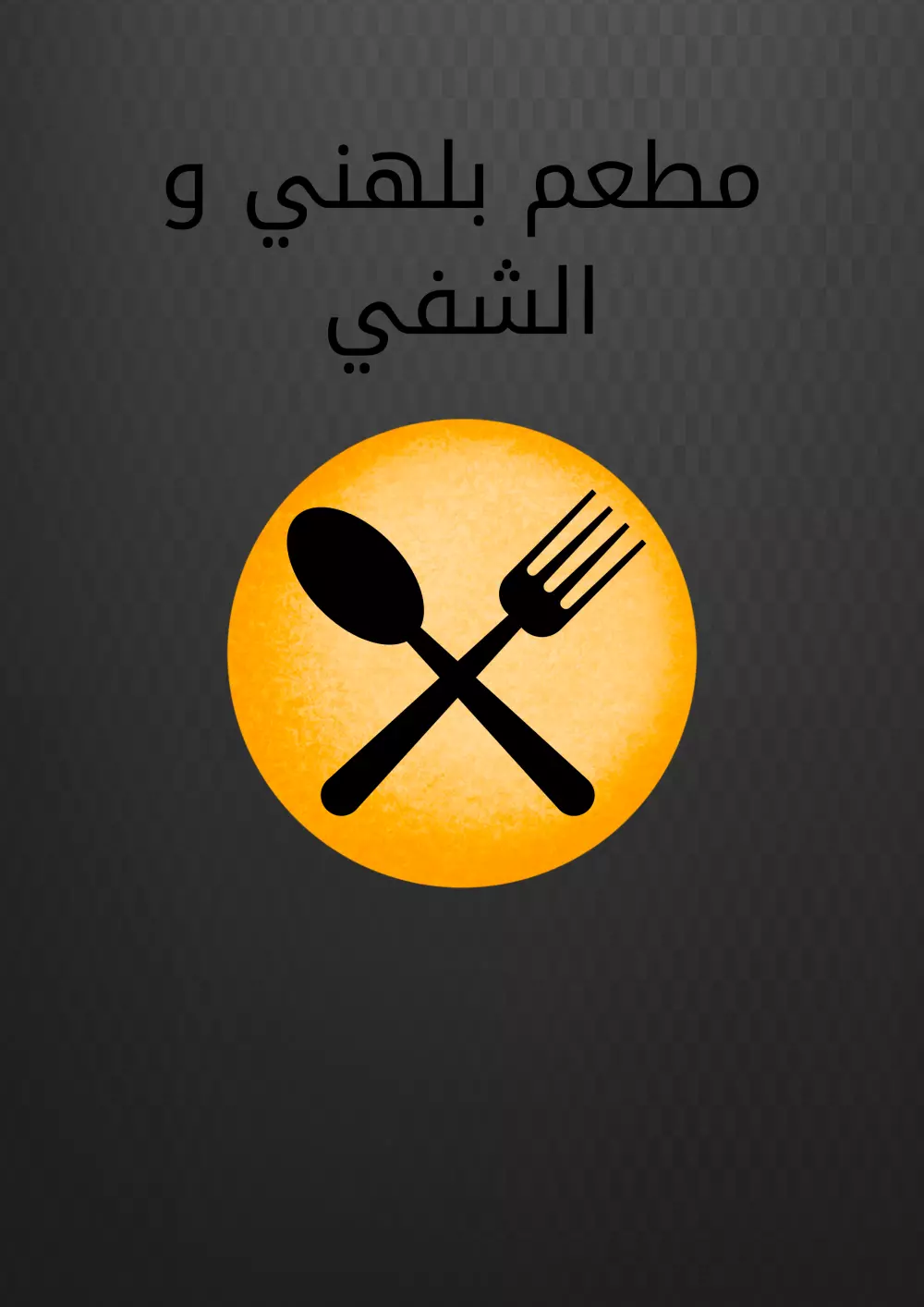 شعار سوبر ماركت