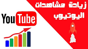 4000 ساعة مشاهدة لليوتيوب (بالساعات)