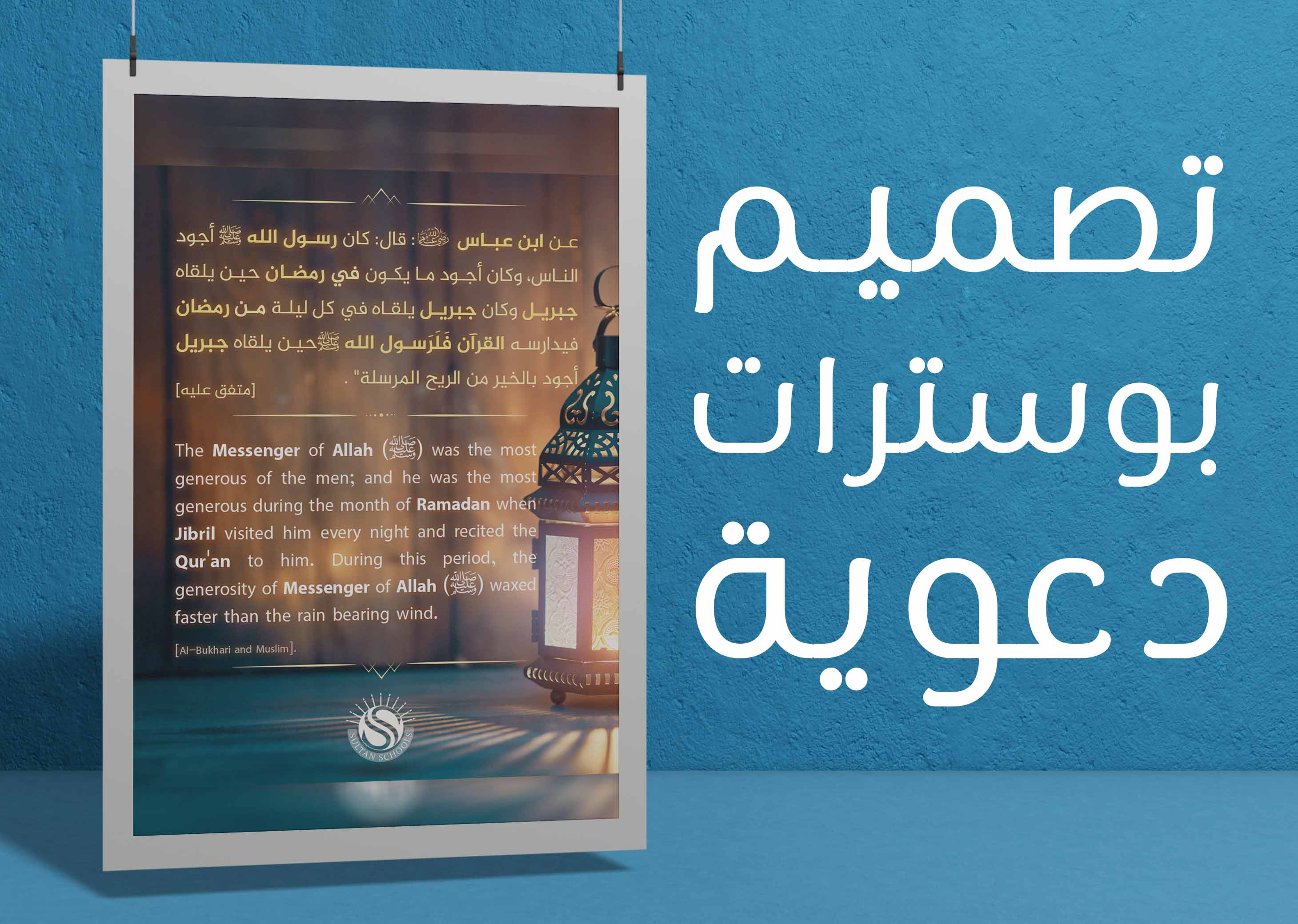 تصميم إعلانات وبوسترات الدعوية والاسلامية  -  مقابل 5$ فقط .