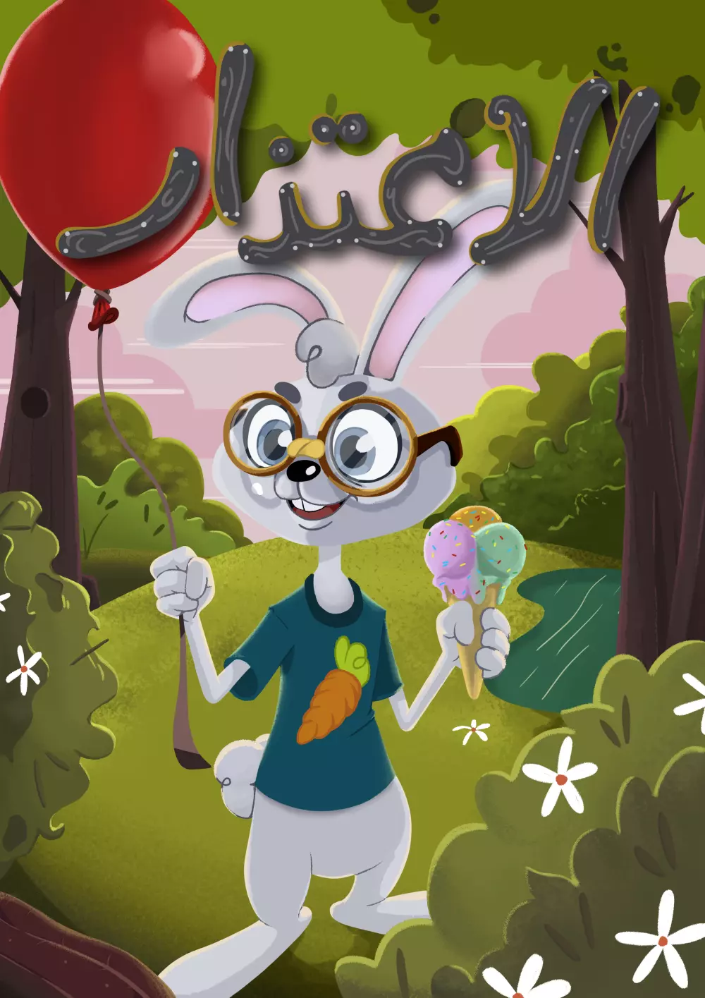 رسم كتب للاطفال ( قصص للاطفال )