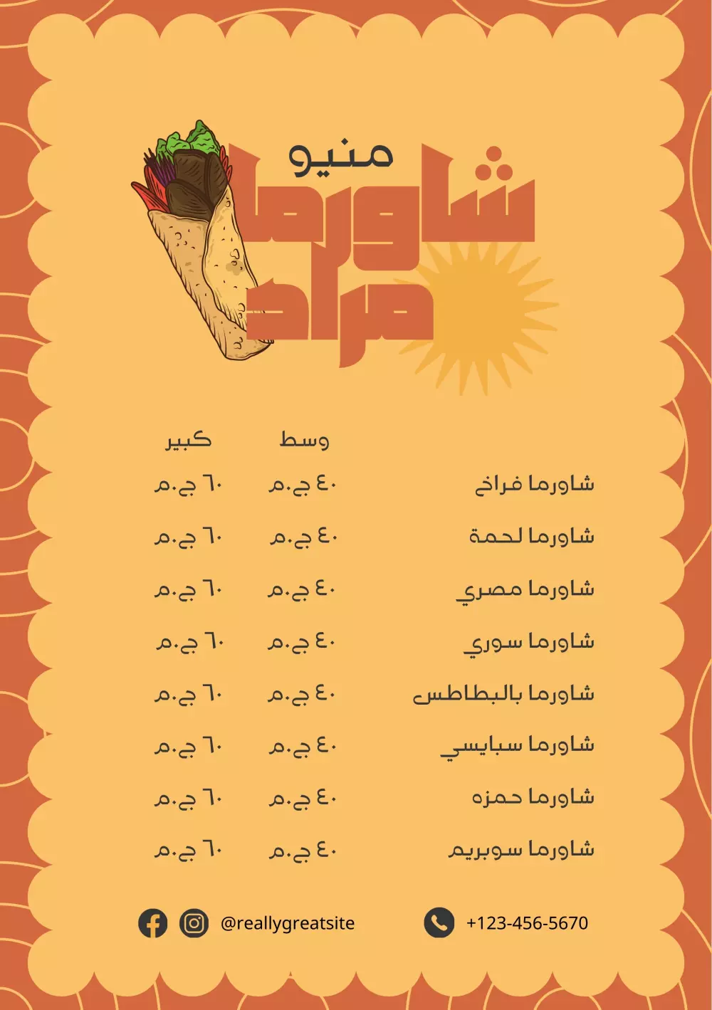 تصميم منيو مطعم شاروما