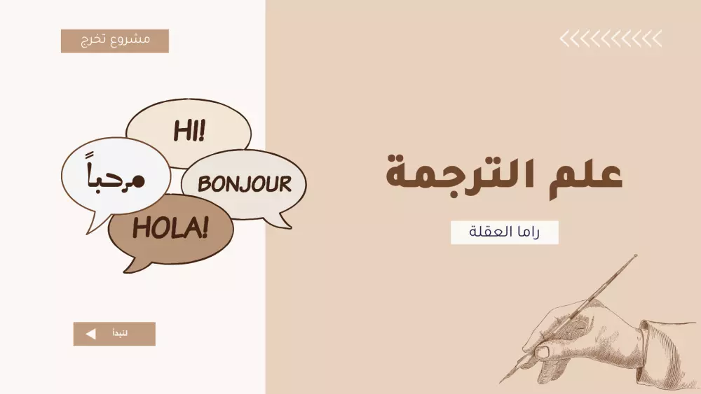 ترجمات احترافية: دقة وكفاءة في كل كلمة