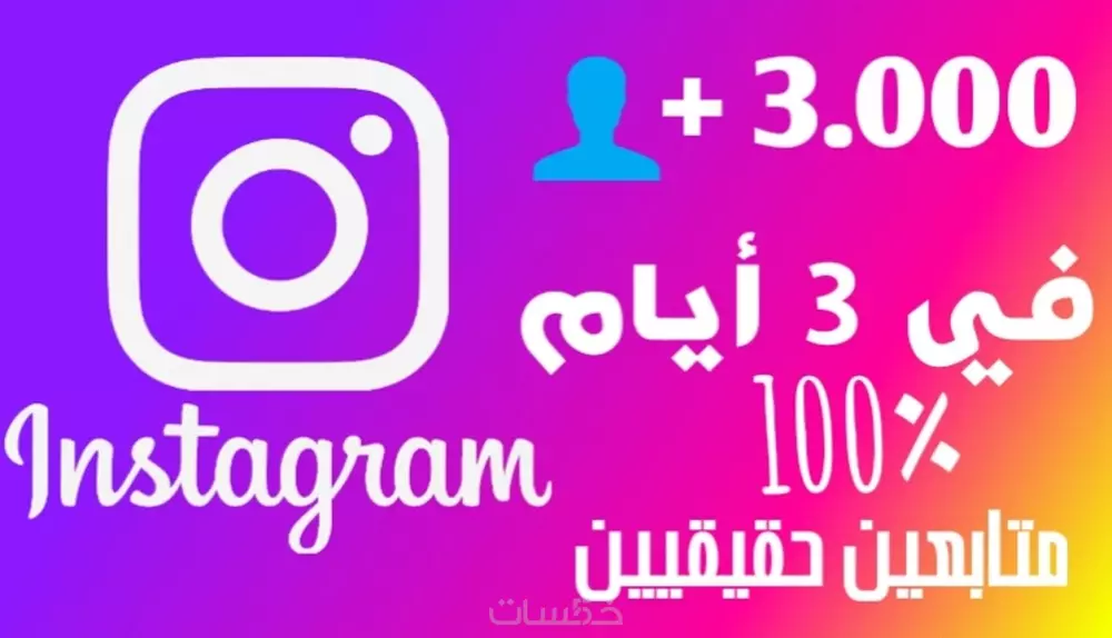 تزويد متابعين انستجرام