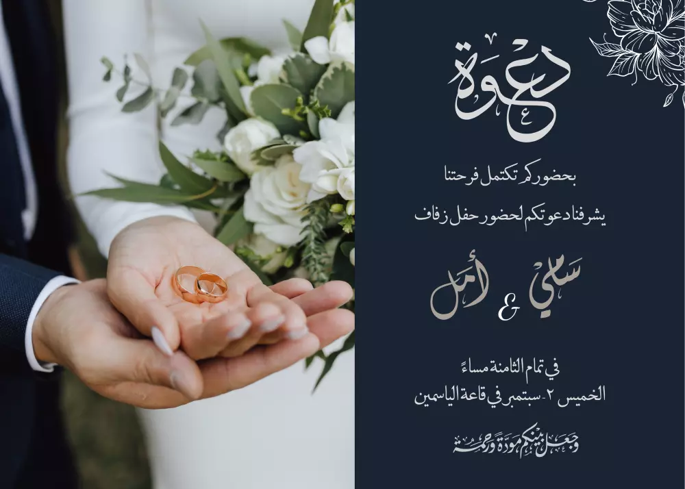 تصميم دعوات الكترونية