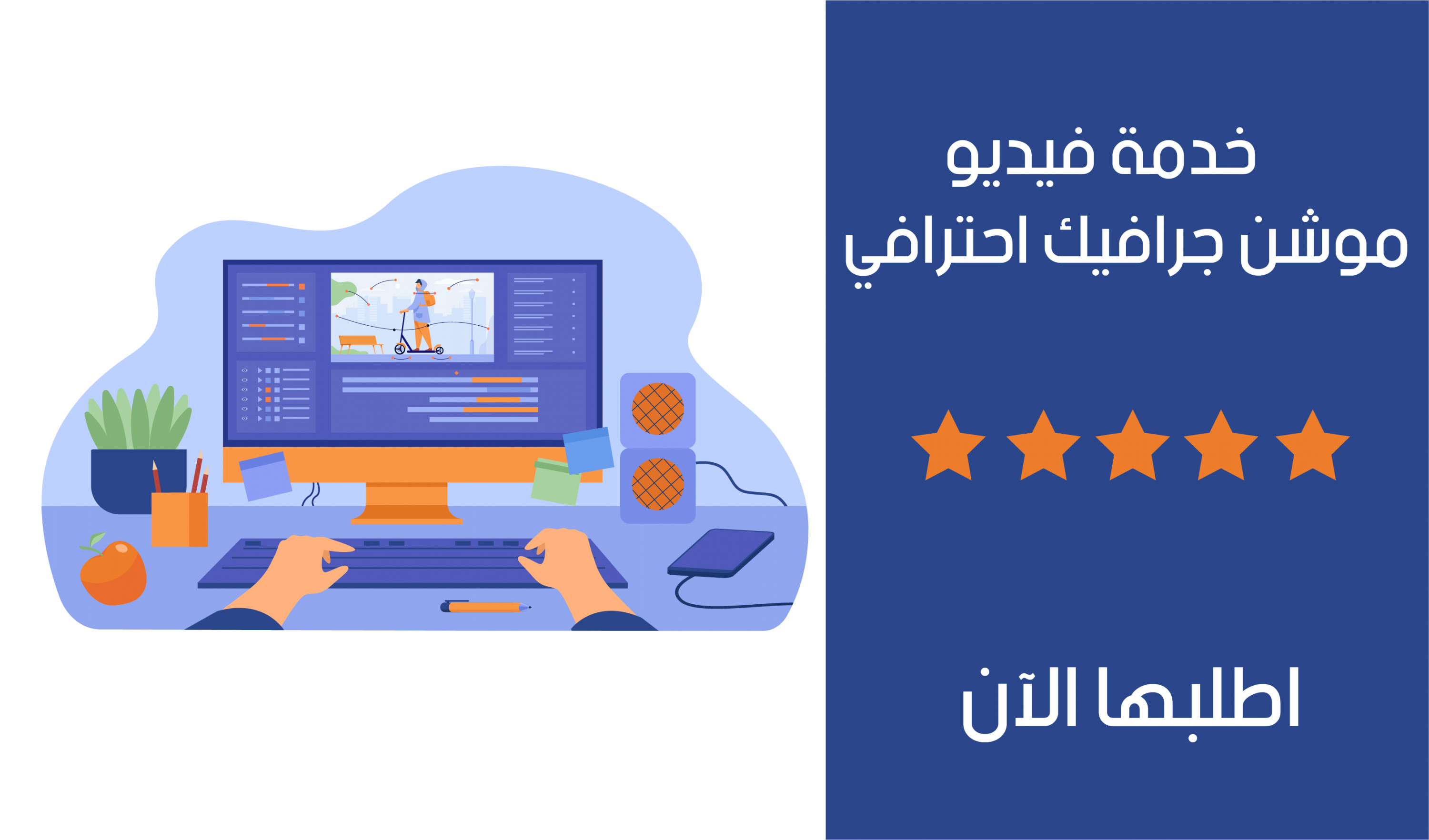 موشن جرافيك احترافي لمدة 5 ثواني