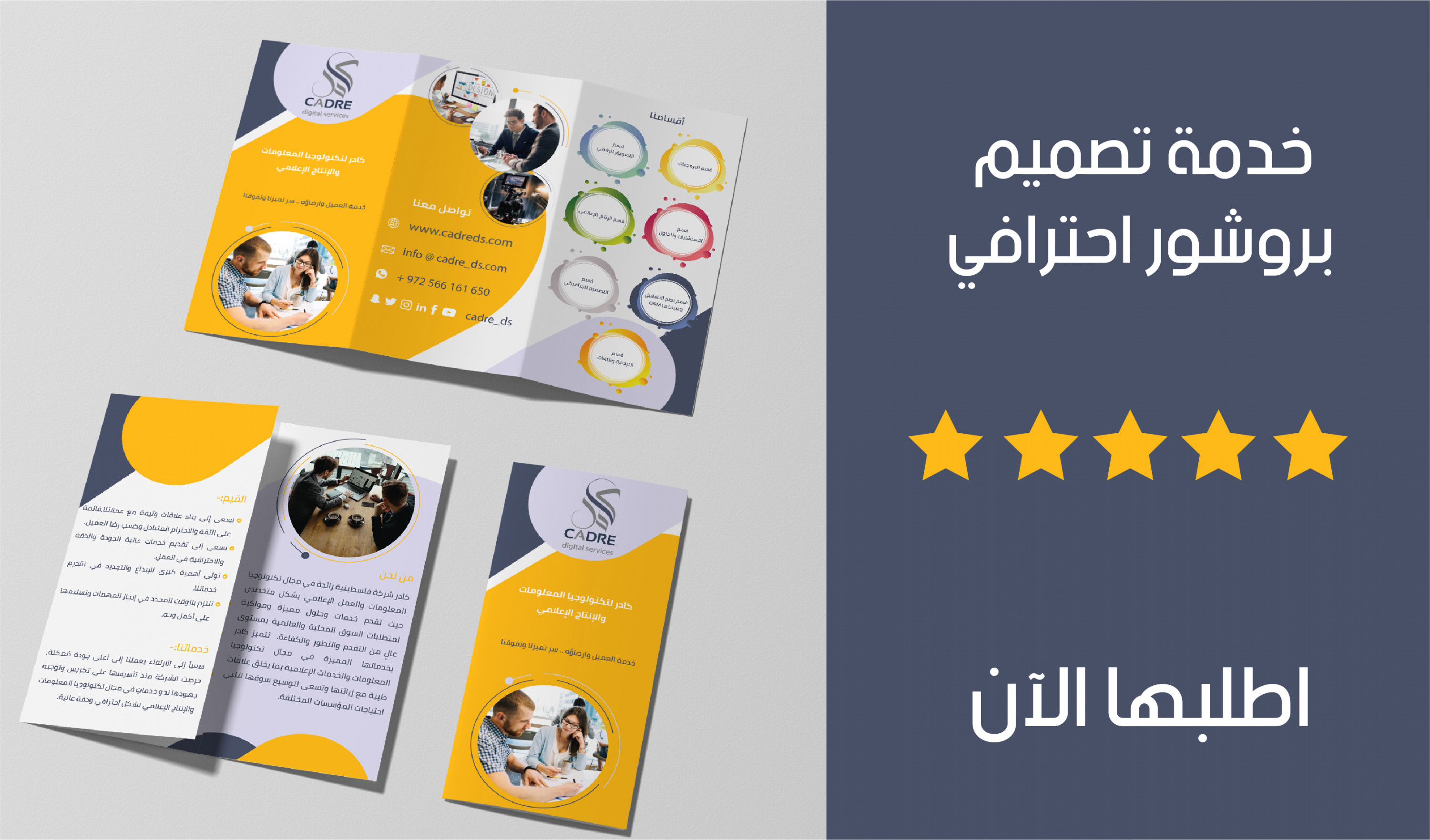 تصميم بروشور احترافي وجذاب