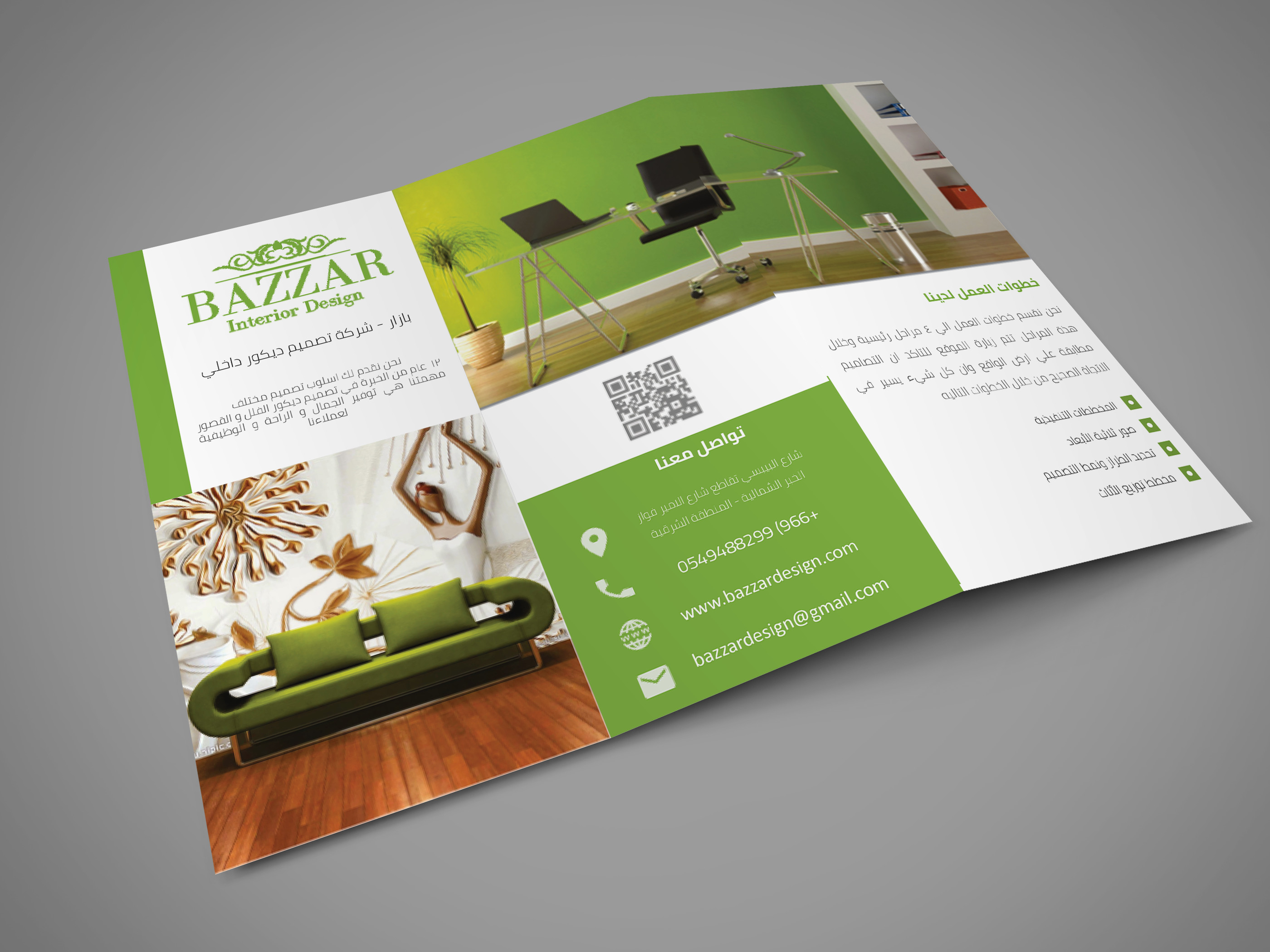 تصميم بروشور احترافي وجذاب
